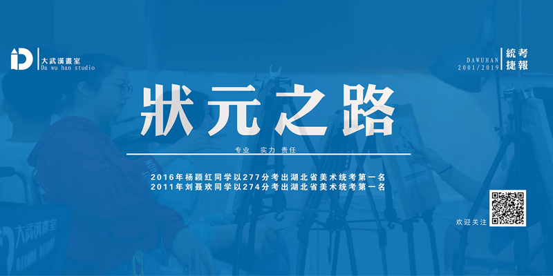 武漢藝術(shù)培訓(xùn)學校